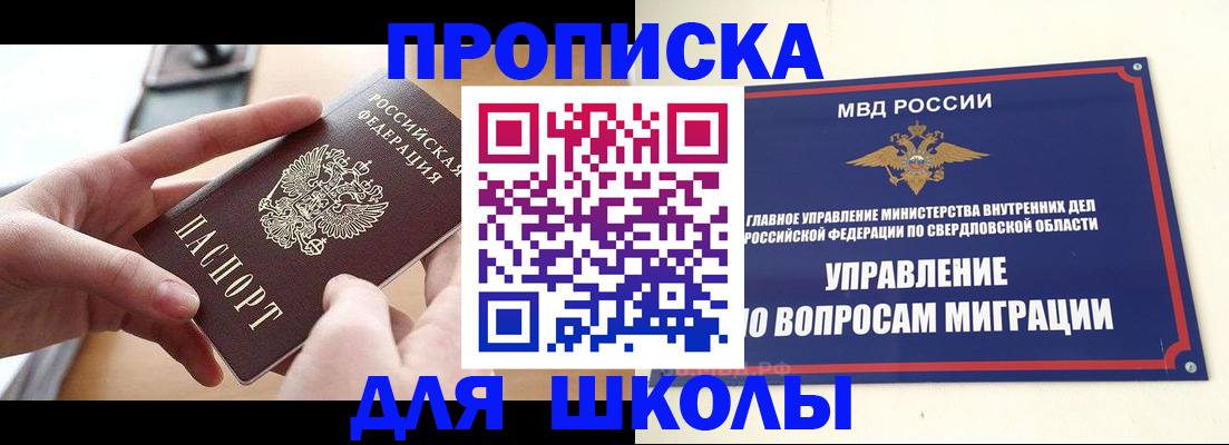 прописка законно в Нефтегорске