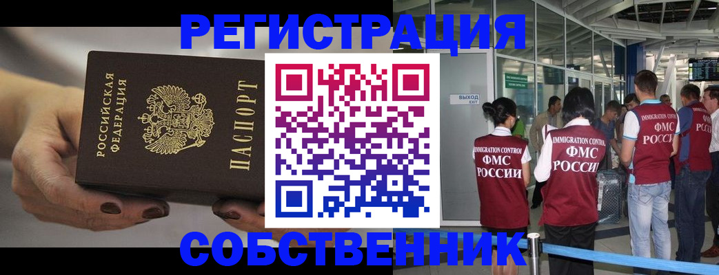 временная регистрация в Нефтегорске