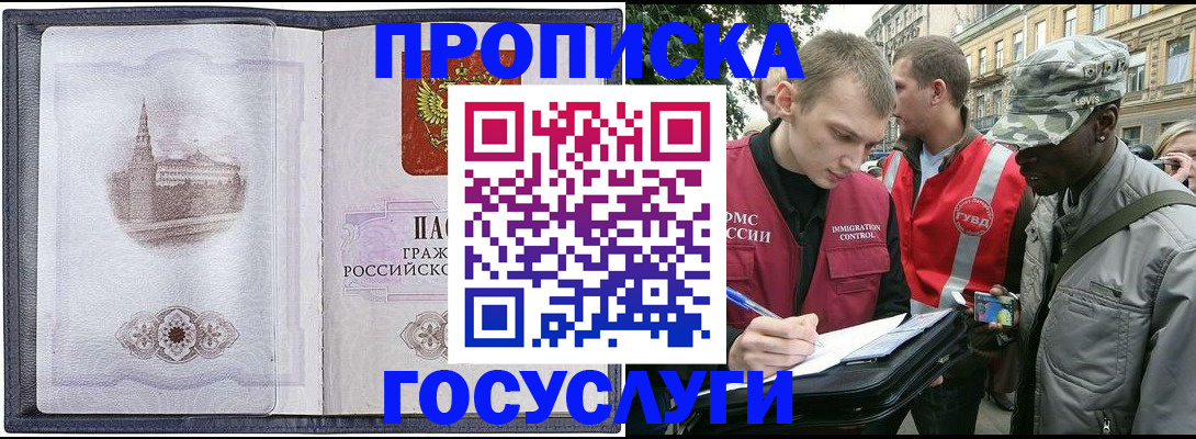 прописка 2025 в Нефтегорске
