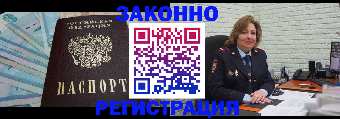 прописка регистрация в Нефтегорске